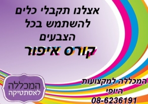 קורס איפור מקצועי