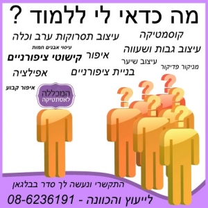 מה כדאי ללמוד בבית הספר
